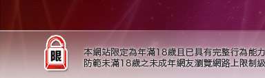 BBS線上聊天室本網站限定年滿18歲方可瀏覽